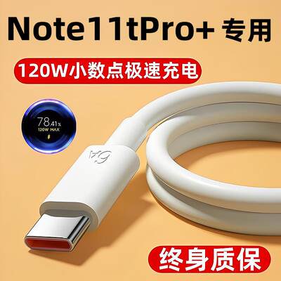 急闪适用小米红米Note11tPro十充电线原装120w数据线快充手机原版Note11tPro+官方专用原配金标小数点闪充线