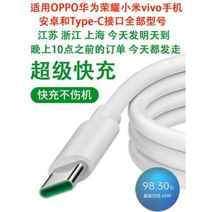 适用oppo华为荣耀vivo小米数据线tpyec安卓超级快充手机type c充电线 R15梦镜版 type-c K5 usb数据线 R1C K1