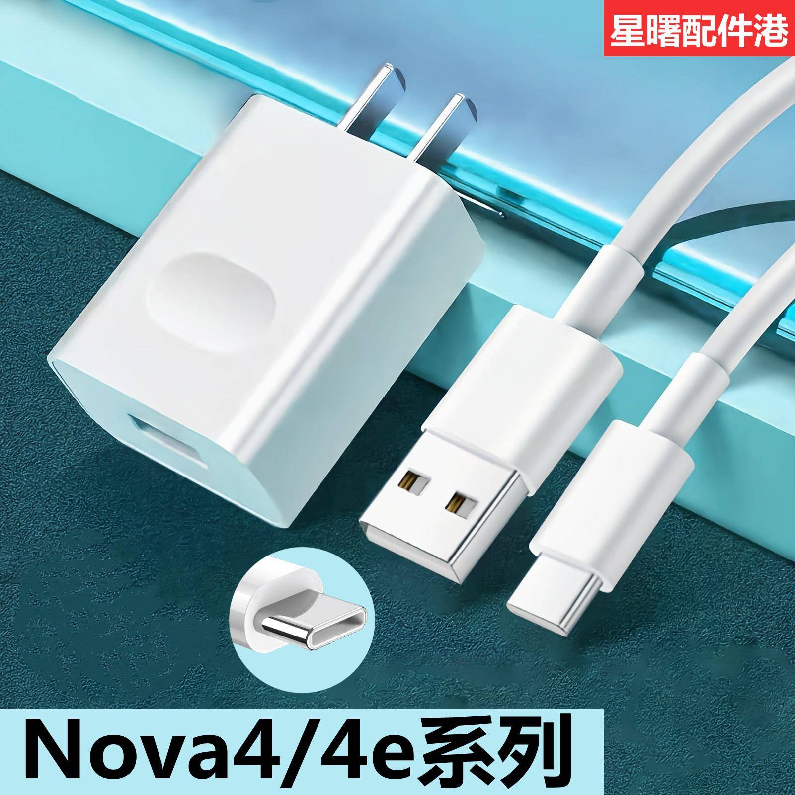 适用华为nova4原装充电器头手机数据线nova4e快充线MAR-AL00原配18w充电头线