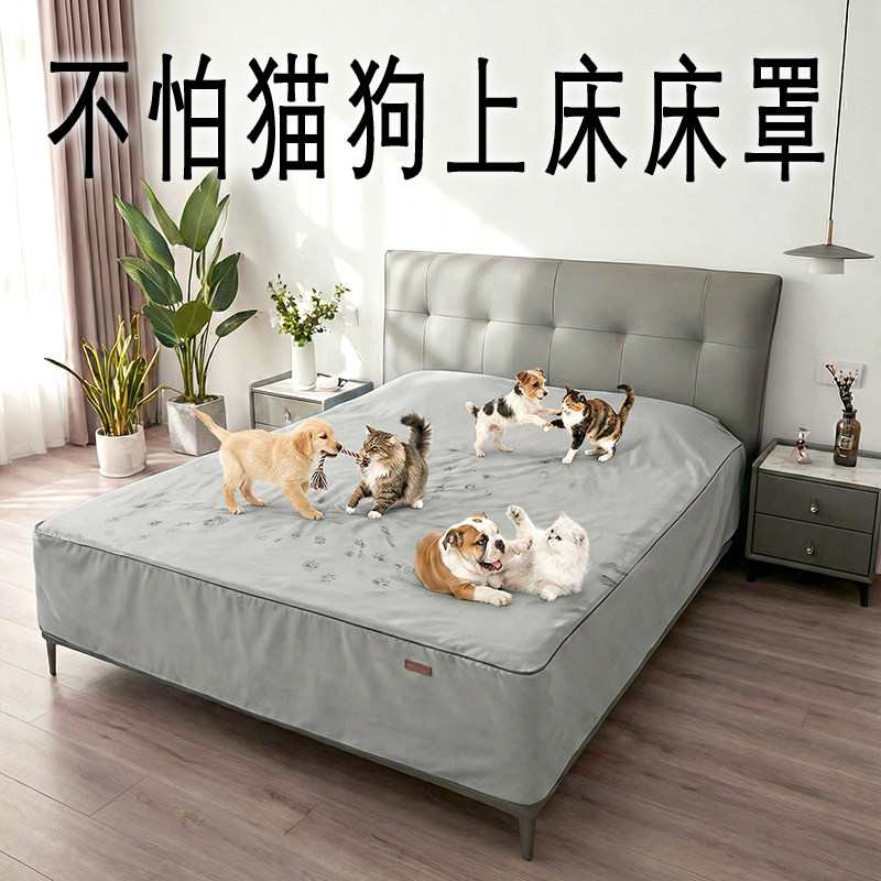 防水床笠床罩防猫狗床头罩隔尿透气防尘罩保护套罩固定床单全包套
