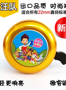 清脆老式自行车铃铛黄色骑行车洋气改装小孩子汪汪队脚踏车超大声