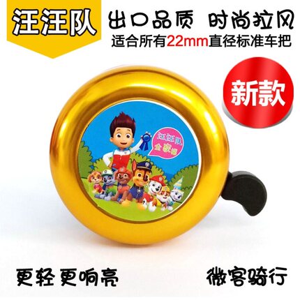清脆老式自行车铃铛黄色骑行车洋气改装小孩子汪汪队脚踏车超大声