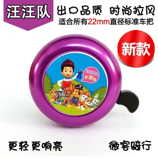 洋气超响潮流脚踏车创意儿童自行车铃铛通用撞铃精致甜美汪汪队