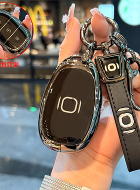 2026款长安启源a06钥匙套专用630激光ultra+高档510pro汽车包壳扣