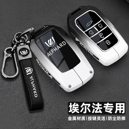 适用于埃尔法车钥匙套全包防水