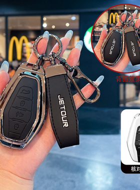 适用2025款奇瑞捷途x70pro钥匙套超越57座汽车金属保护壳包扣高档