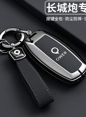 长城炮钥匙套19-2025款专用商乘用越野版皮卡车钥匙包金属壳扣3键