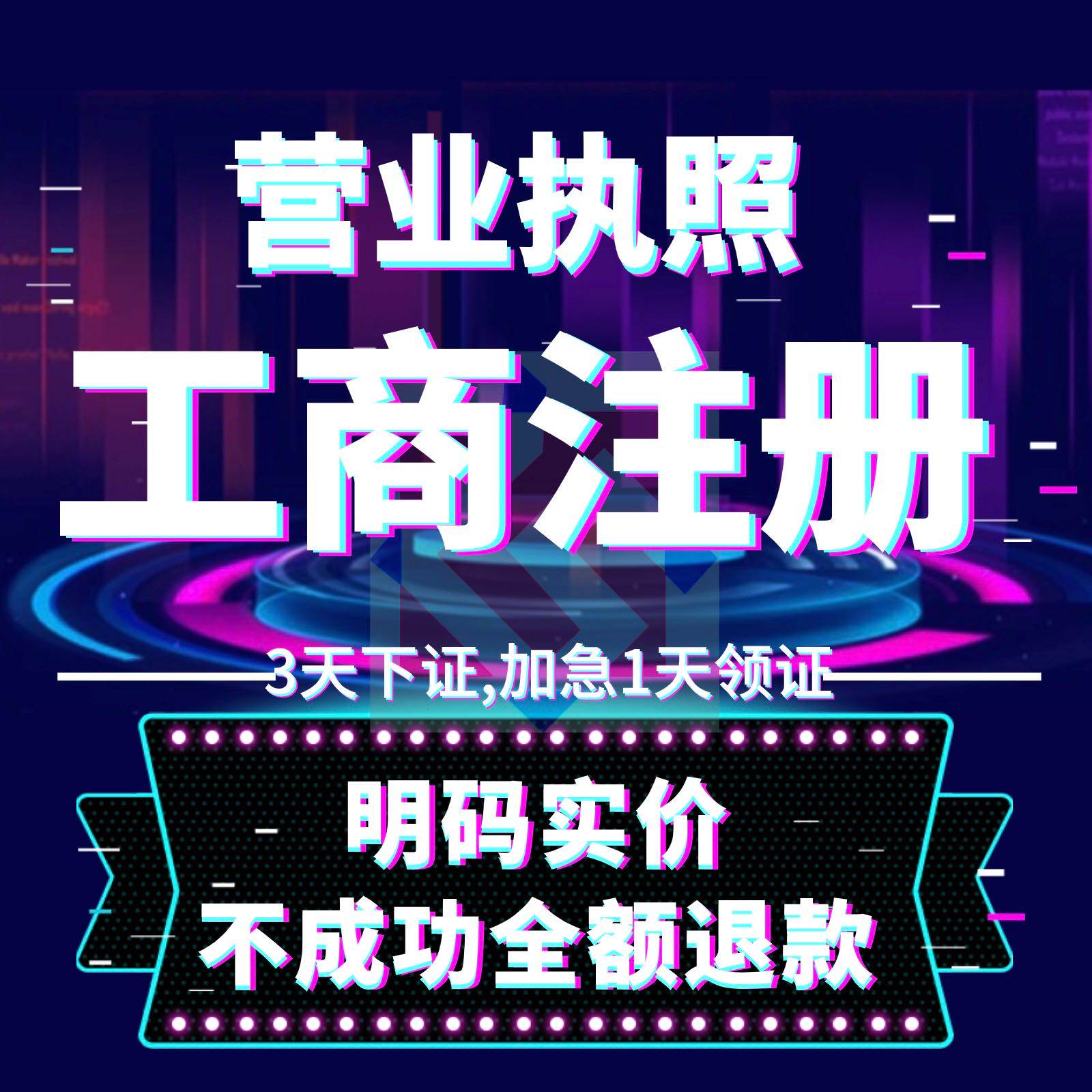 深圳代理记账报税公司注销工商变更经营异常处理工商年报0零申报