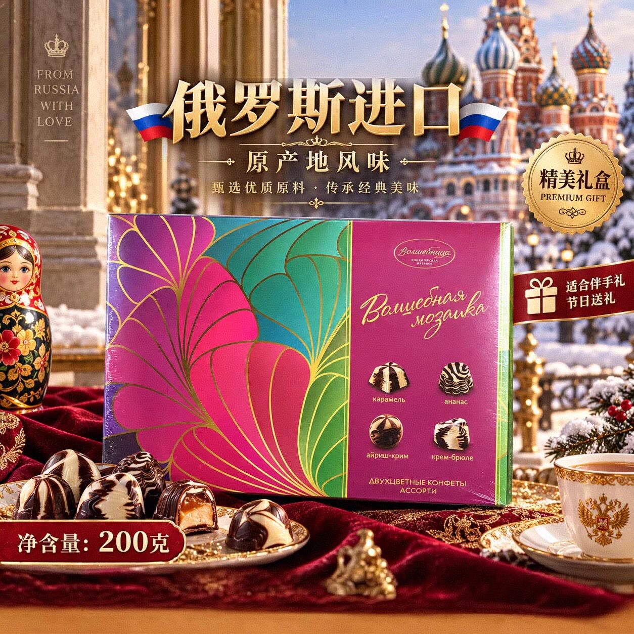 俄罗斯进口赞誉牌流光幻彩巧克力糖果夹心牛奶巧克力球礼盒包装