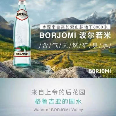 BORJOMI格鲁吉亚苏打水500ml