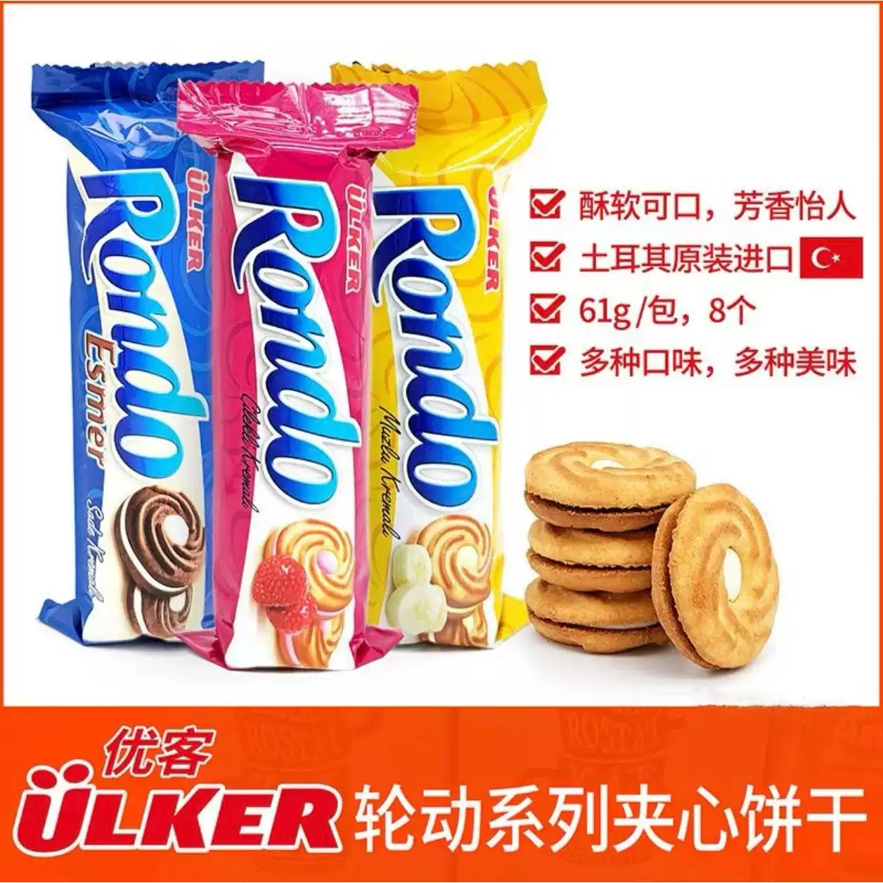 土耳其&middot;优客牌 ulker dore夹心可可／香草／香蕉／草莓饼干 73g
