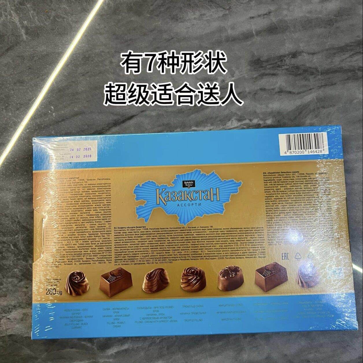 哈萨克斯坦进口地图巧克力礼盒