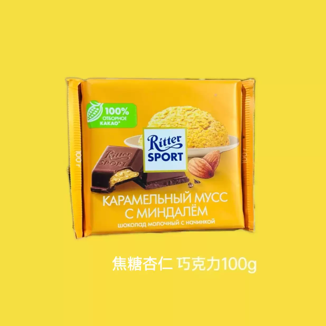 德国&middot;Ritter Sport瑞特滋焦糖杏仁巧克力100g方形排 精选可可豆