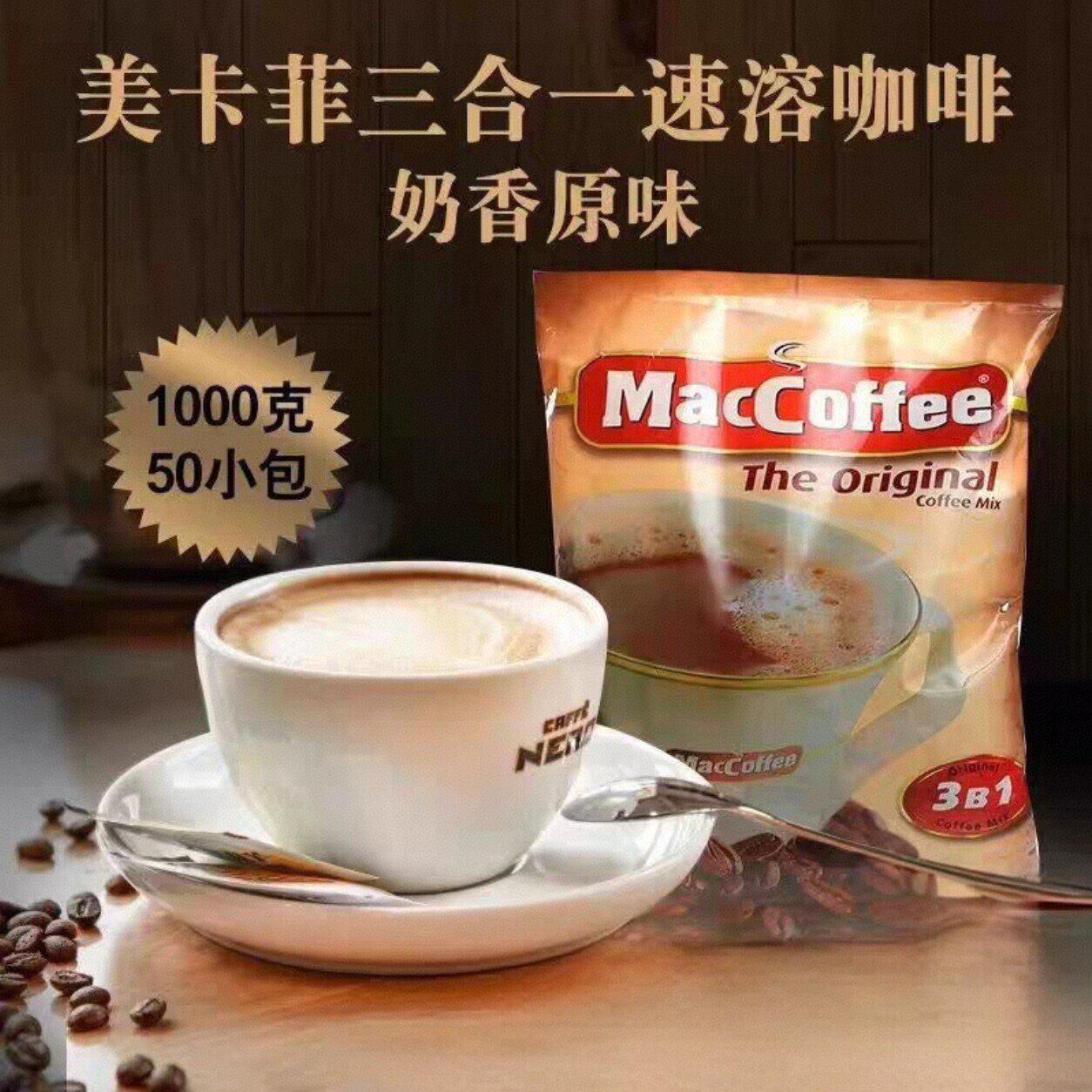 美卡菲三合一速溶咖啡50包进口