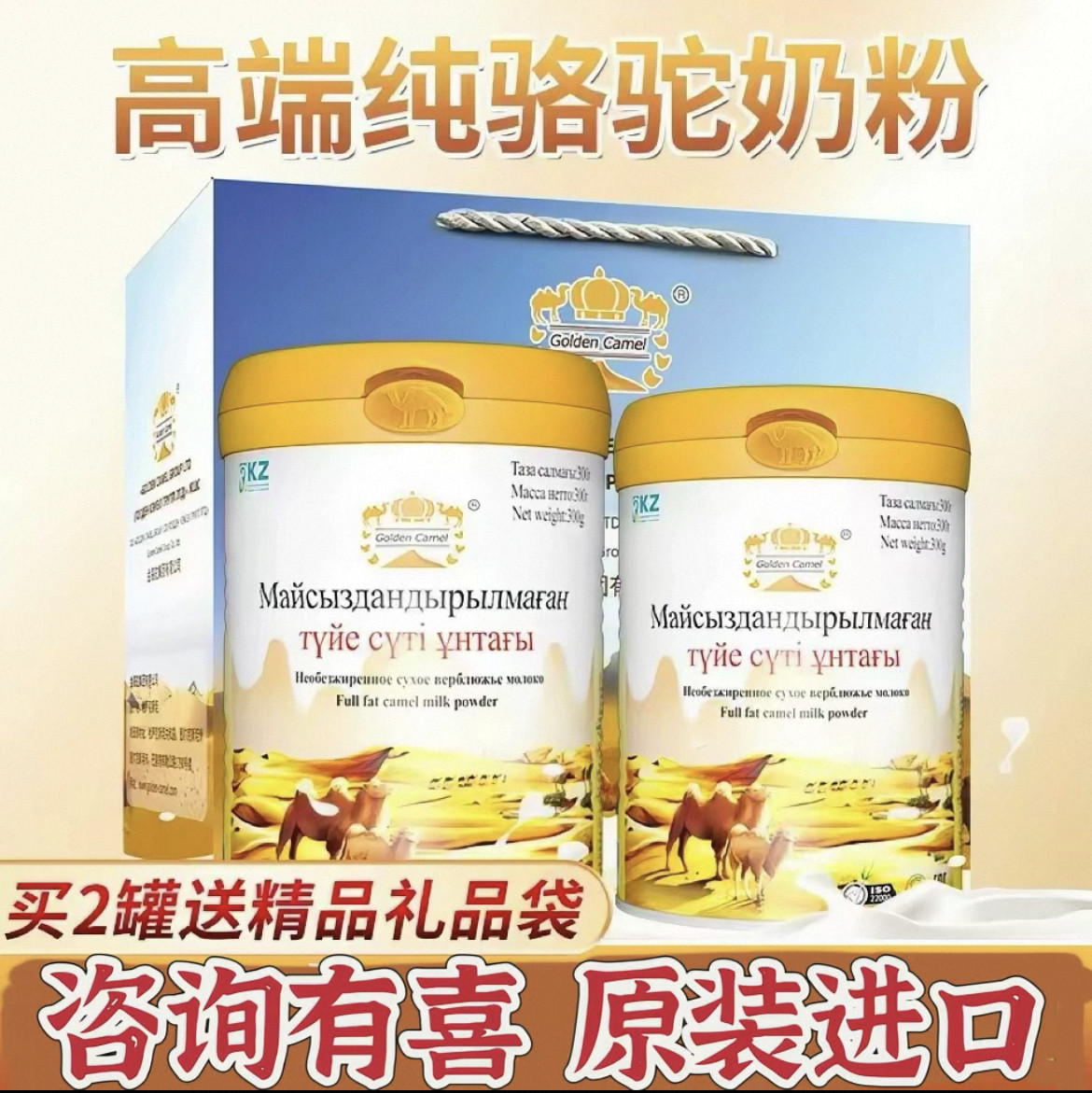 【顺丰包邮】哈萨克斯坦原罐进口金骆驼高端骆驼乳粉全脂纯驼乳粉