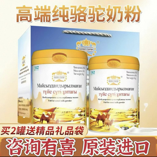 【顺丰包邮】哈萨克斯坦原罐进口金骆驼高端骆驼乳粉全脂纯驼乳粉