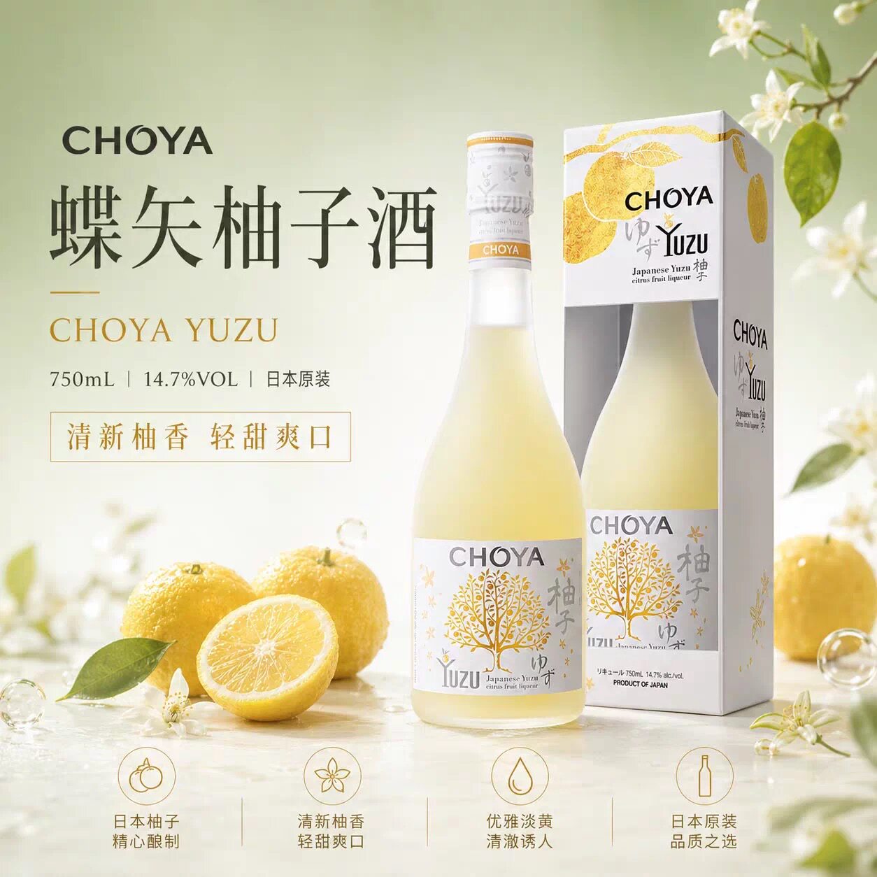 CHOYA俏雅·蝶矢爽口柚子酒日本原装进口低度微醺果酒甜酒礼盒装