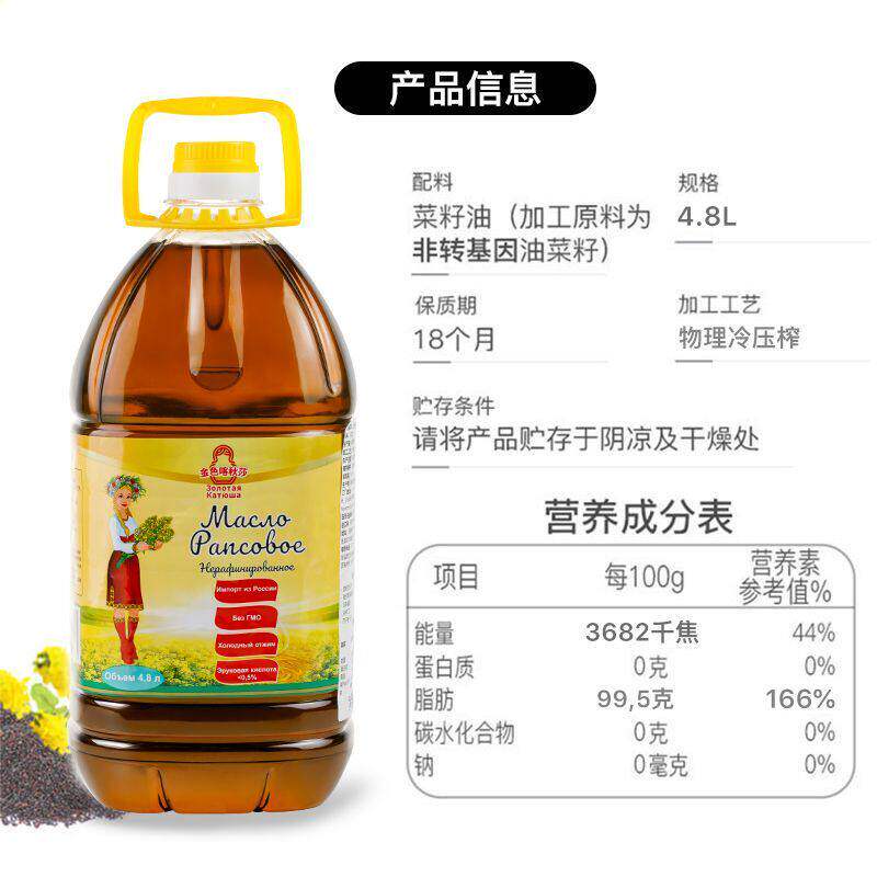 俄罗斯进口冷榨菜籽油4.8L