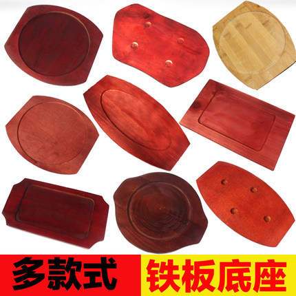 加厚圆形木板垫铁板烧盘底座圆形铁板木垫牛排铁板底座木板垫包邮