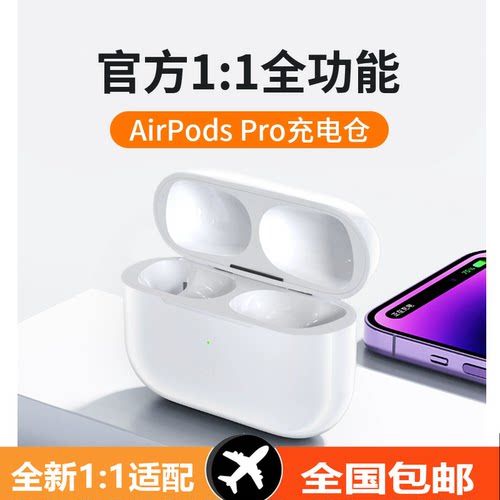 苹果蓝牙耳机充电盒airpods pro2充电盒原装仓盒适用2/3/4代补配