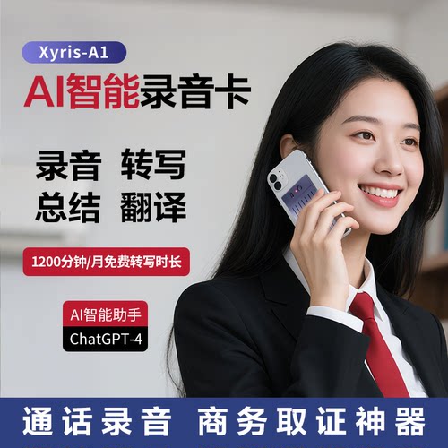 AI磁吸骨传录音卡片录音器