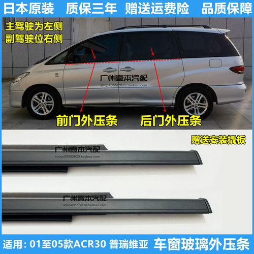 适用大霸王ACR30车窗玻璃外压条