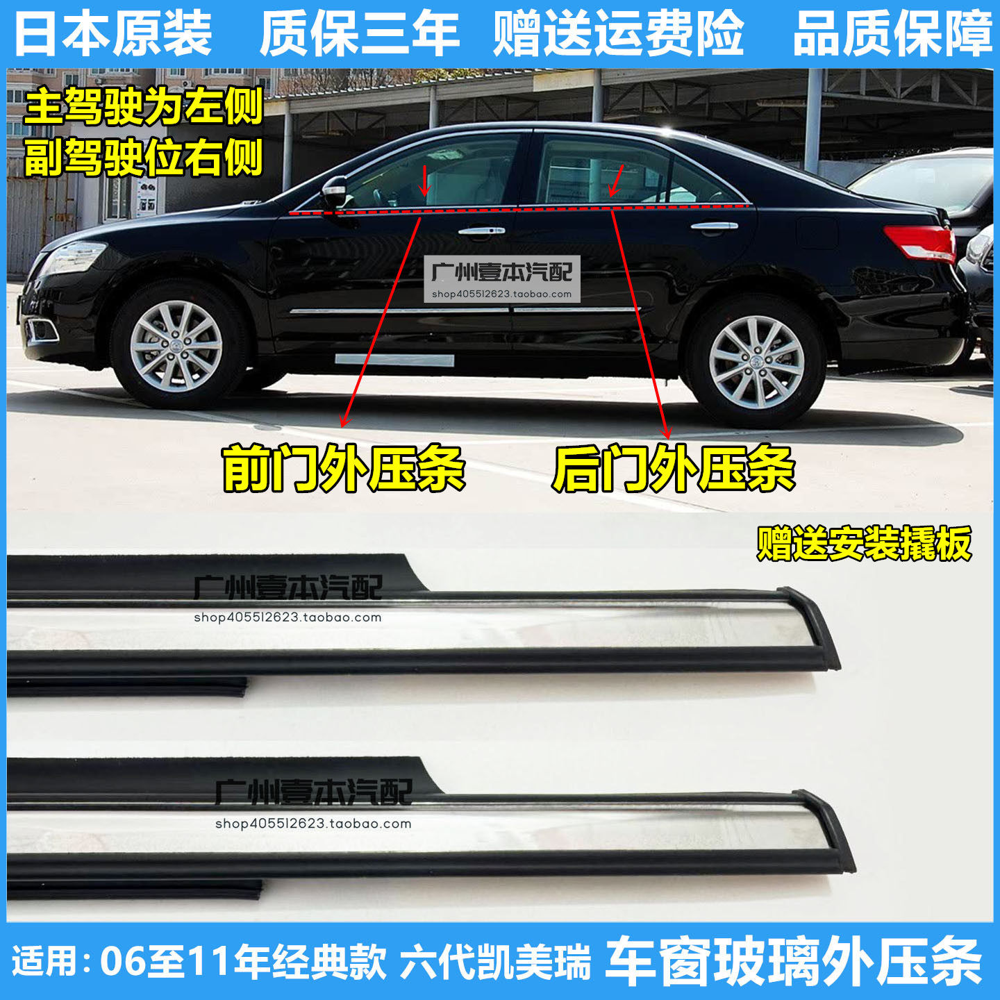 适用06至11款六代凯美瑞外压条