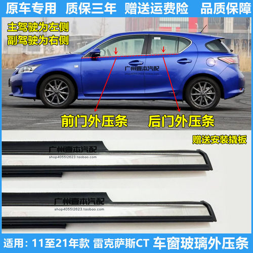 适用11至21年款CT200h玻璃外压条
