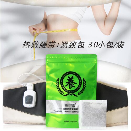 韩式本草世家养身腰带热敷浴药包