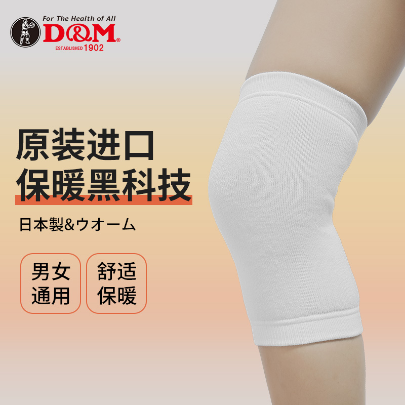 日本DM保暖护膝男女防寒膝盖冬天透气中老年护腿护踝护腕运动手腕