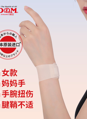 日本DM护腕手腕疼扭伤腱鞘妈妈手女款炎关节套健身tfcc鼠标劳损薄
