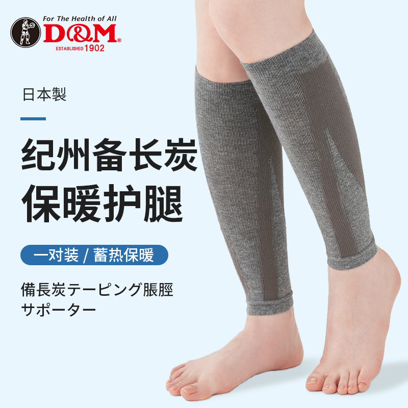 DM日本进口纪州备长炭保暖护腿长筒套男秋冬老寒腿女护腿袜套防寒