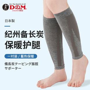 DM日本进口纪州备长炭保暖护腿长筒套男秋冬老寒腿女护腿袜套防寒