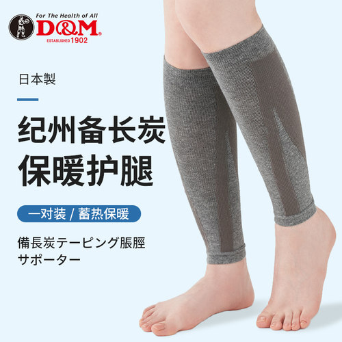 D&M保暖护腿日本进口日本制造
