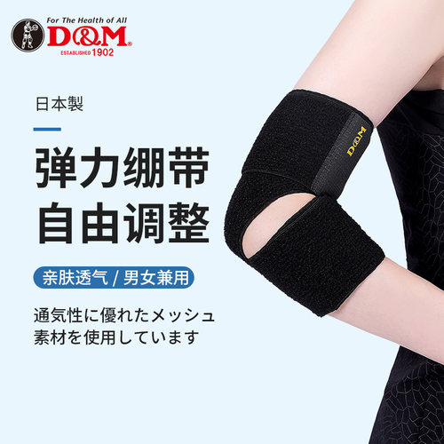日本运动绷带保暖关节健身护肘
