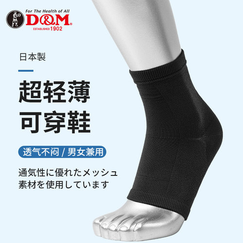 日本恢复排球脚踝运动健身护具
