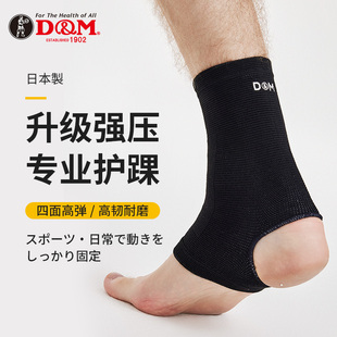 日本DM运动护踝透气薄款男女运动扭伤恢复防护篮球护脚腕固定护具