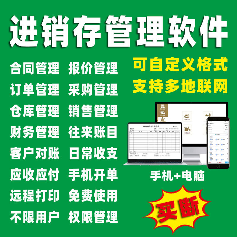进销存软件财务送货打印服装医疗