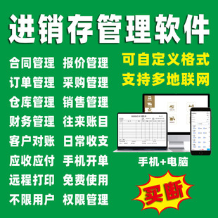 进销存软件财务送货单打印服装医疗excel仓库管理生产收银系统erp