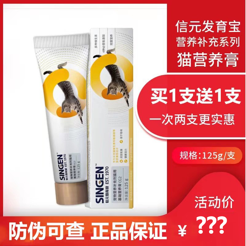 发育宝猫多维营养维生素营养膏