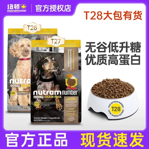 纽顿T28鱼肉T27鸡肉S6糙米狗主粮