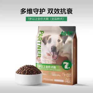 帕特老年犬7岁+抗衰老通用型狗粮
