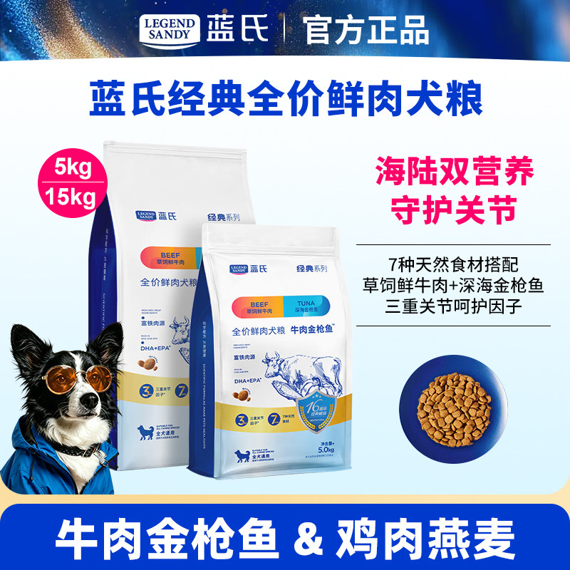 蓝氏狗粮鸡肉燕麦15KG泰迪金毛成幼犬牛肉金枪鱼通用营养犬粮30斤