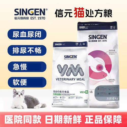 发育宝猫咪下泌尿道处方粮vuc4