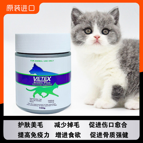 vetex生物素防掉毛美毛爆毛粉