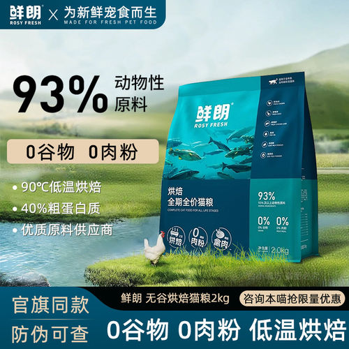 鲜朗低温烘焙禽肉兔肉成猫幼猫粮