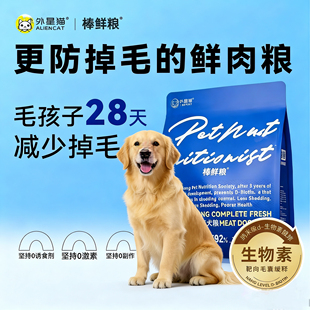 外星猫烘焙狗粮防掉毛鲜肉低温烘焙金毛博美小型犬大型成幼犬主粮