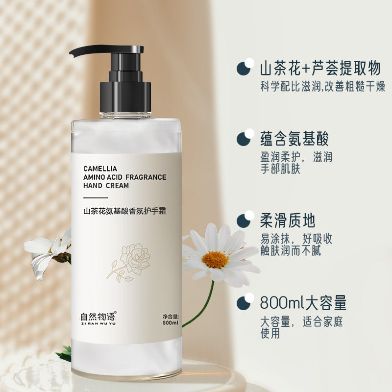 自然物语山茶花氨基酸香氛身体乳