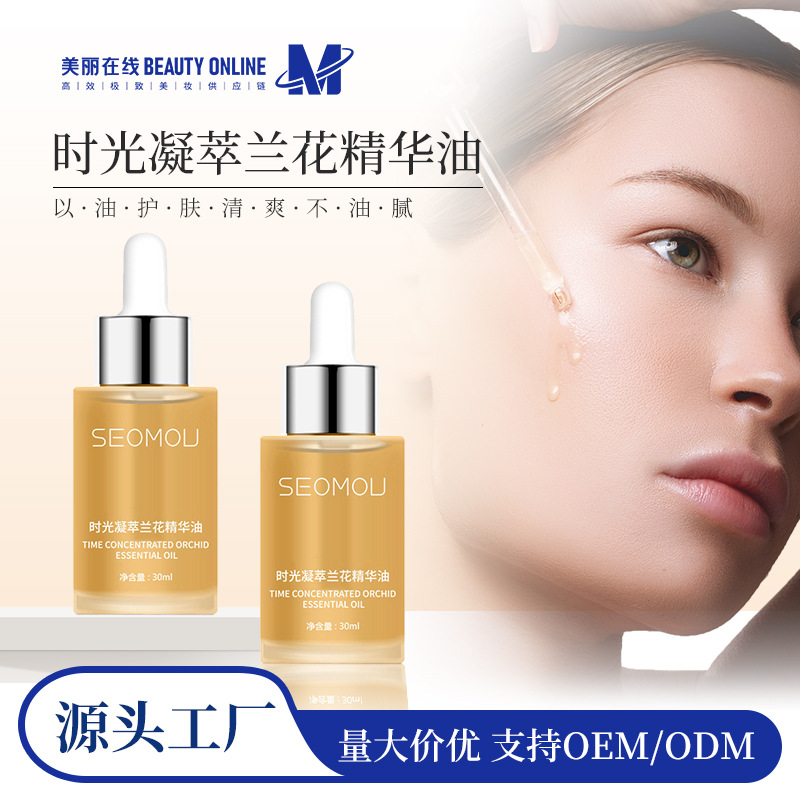 拍1发5SEOMOU时光凝萃兰花精华油
