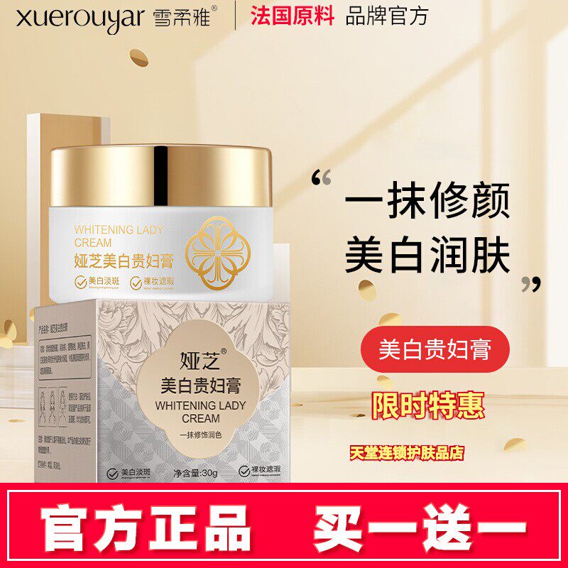 买一送一娅芝美白贵妇膏养肤美颜龙血膏补水保湿玻色因面霜素颜霜